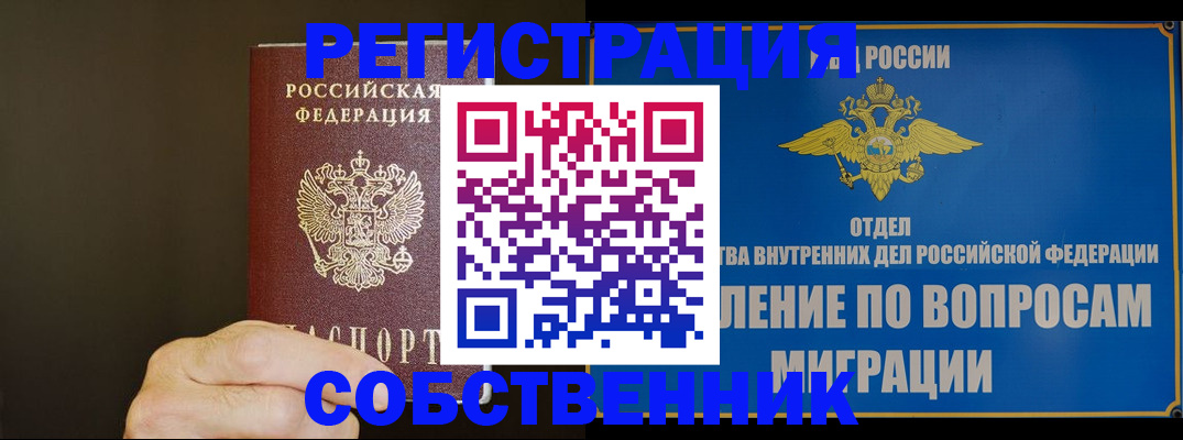 временная регистрация в Сарапуле